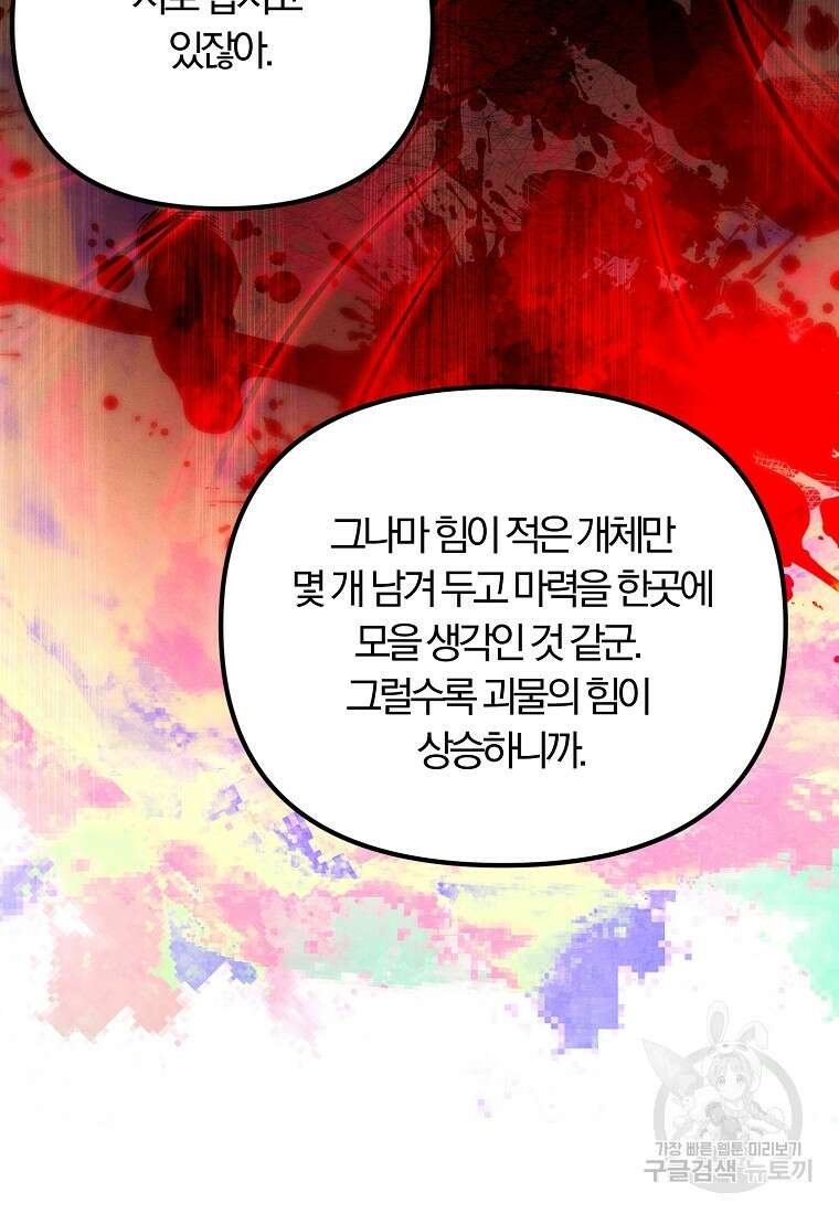 악역인데, 인기가 너무 많다 84화 39