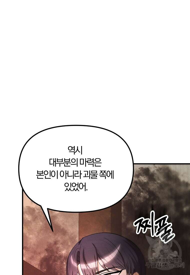 악역인데, 인기가 너무 많다 84화 40