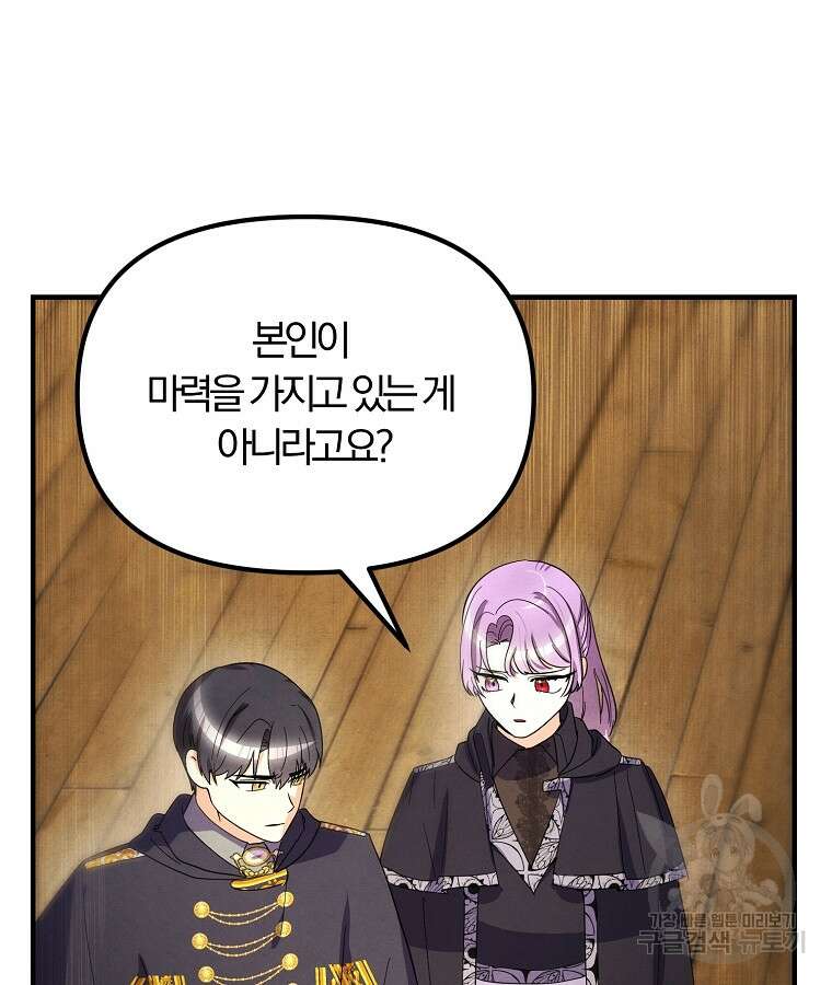 악역인데, 인기가 너무 많다 84화 42