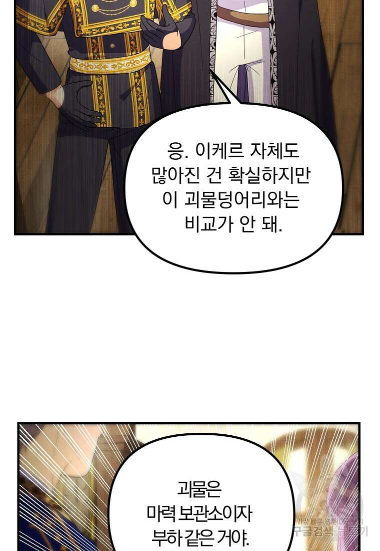 악역인데, 인기가 너무 많다 84화 43