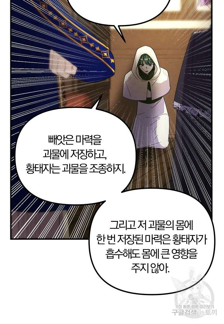 악역인데, 인기가 너무 많다 84화 44