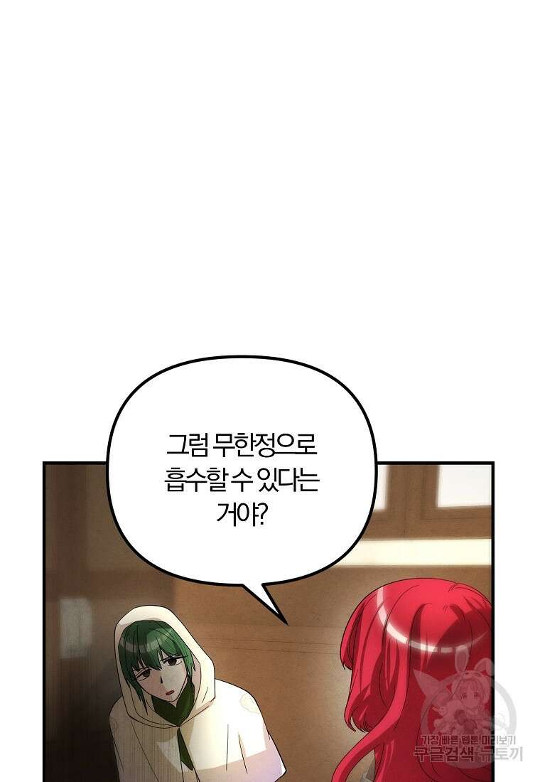 악역인데, 인기가 너무 많다 84화 45
