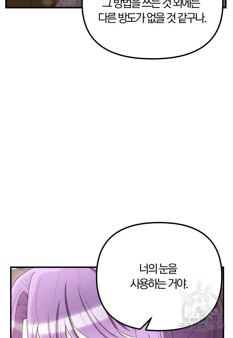 악역인데, 인기가 너무 많다 84화 48