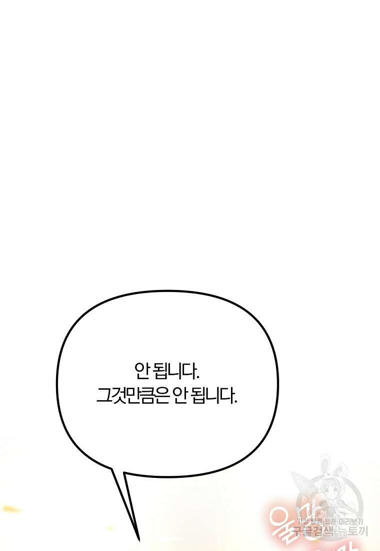 악역인데, 인기가 너무 많다 84화 55