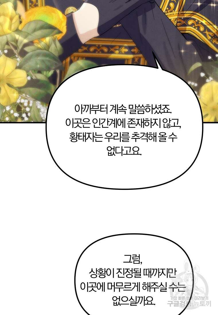 악역인데, 인기가 너무 많다 84화 57