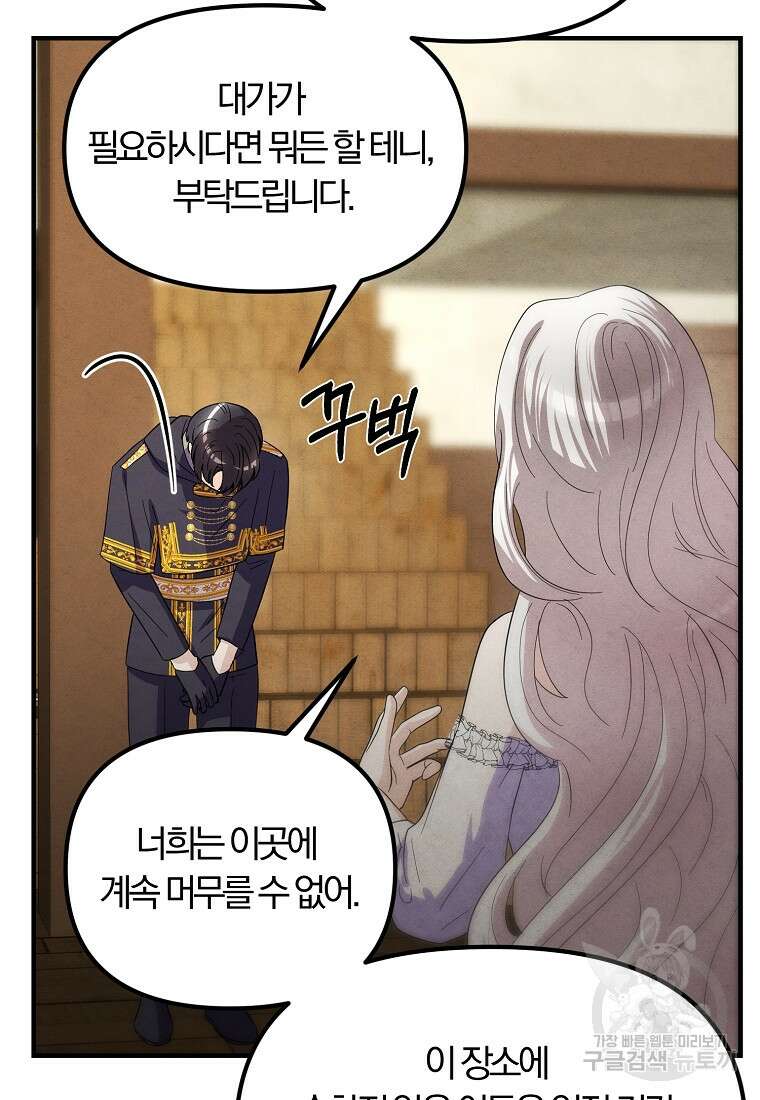 악역인데, 인기가 너무 많다 84화 58