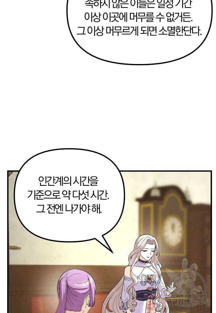 악역인데, 인기가 너무 많다 84화 59