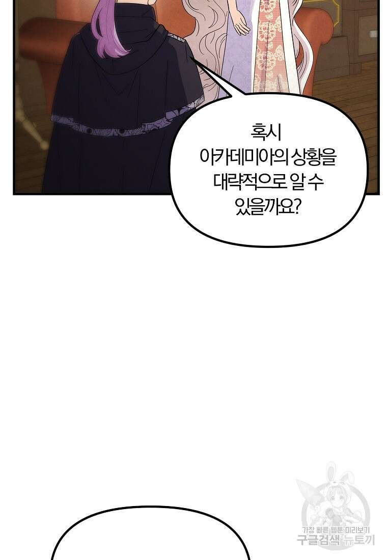 악역인데, 인기가 너무 많다 84화 60