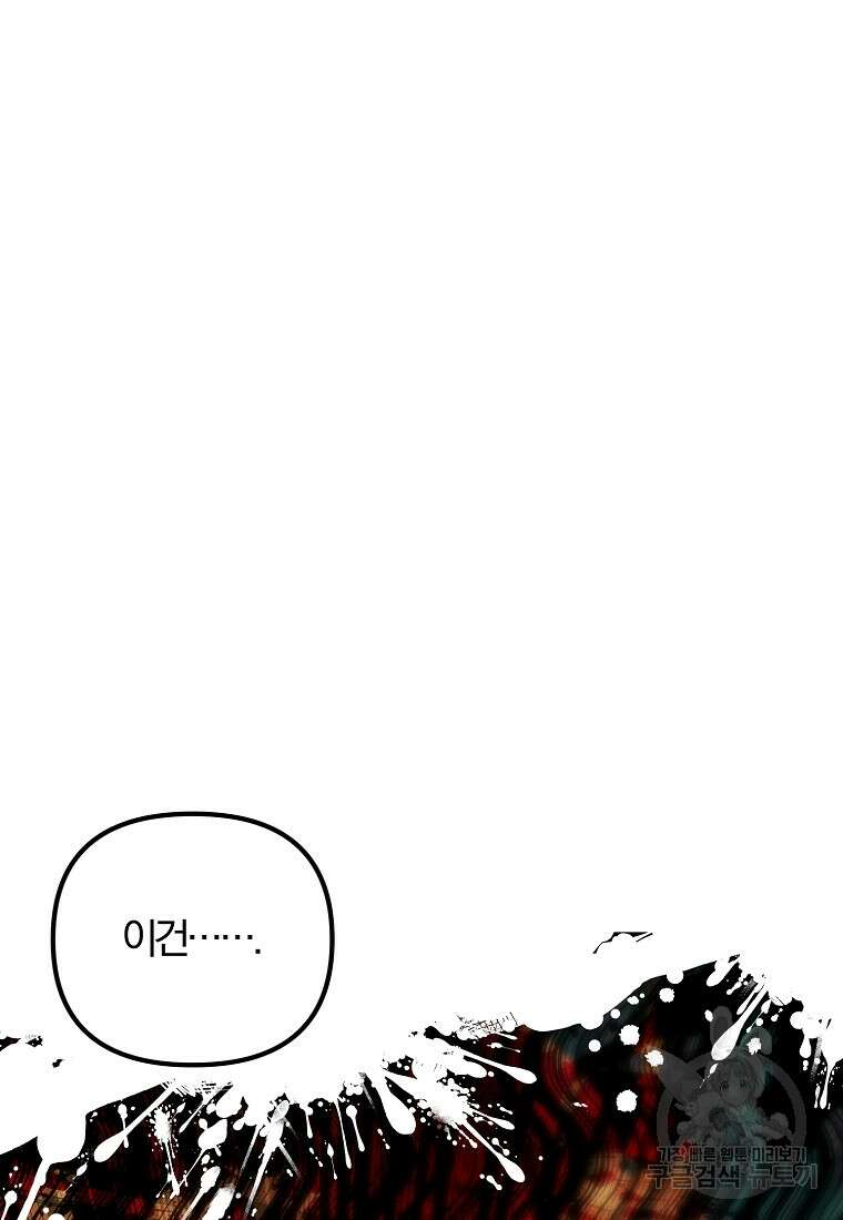 악역인데, 인기가 너무 많다 84화 62