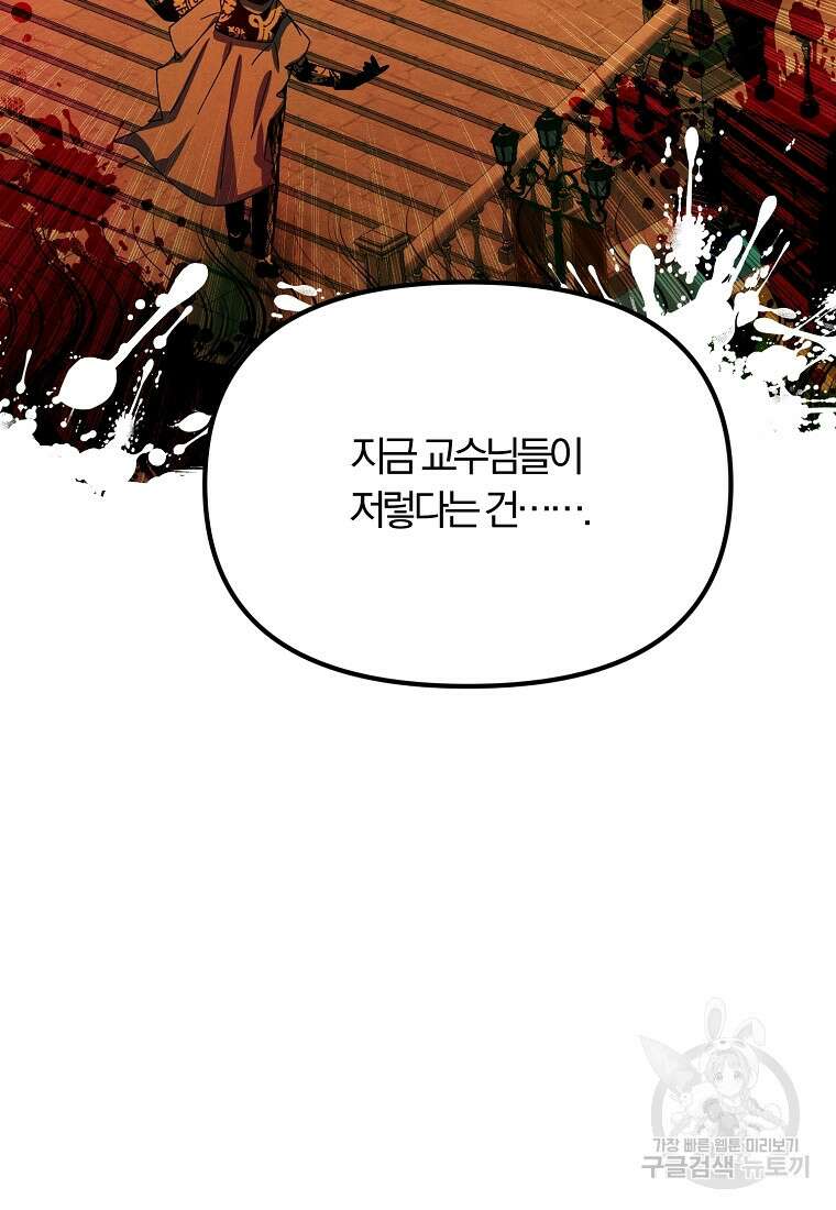 악역인데, 인기가 너무 많다 84화 64