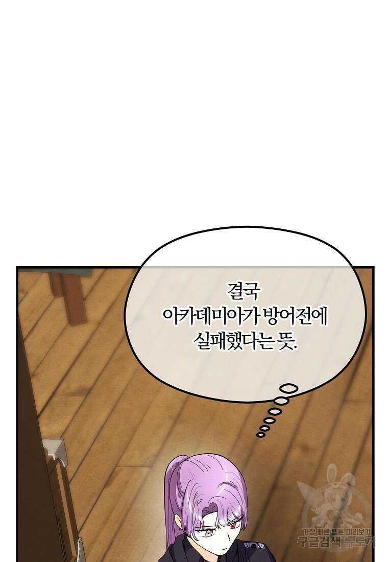 악역인데, 인기가 너무 많다 84화 65