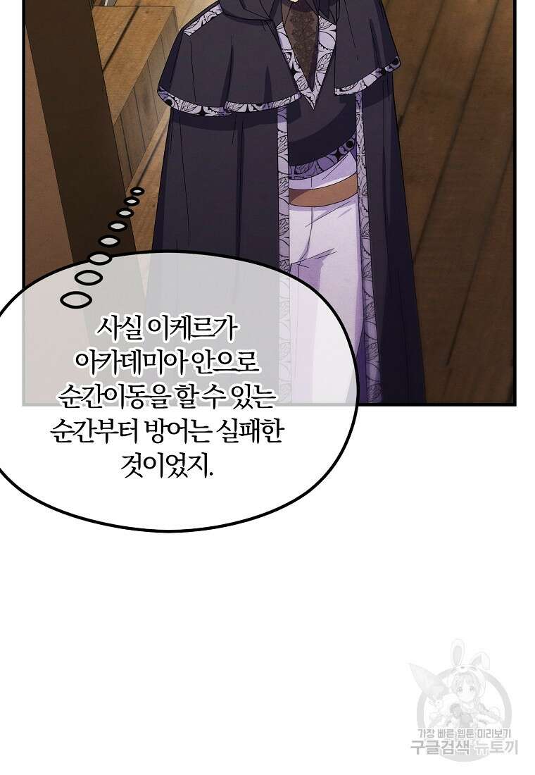 악역인데, 인기가 너무 많다 84화 66