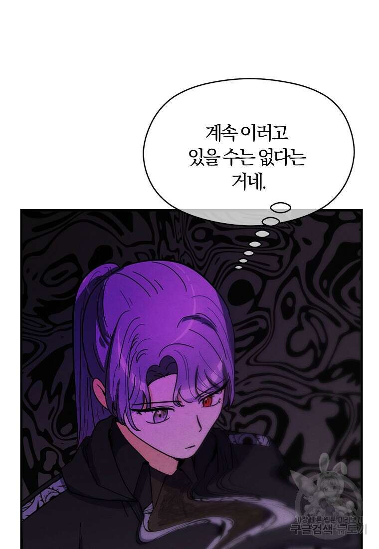 악역인데, 인기가 너무 많다 84화 67
