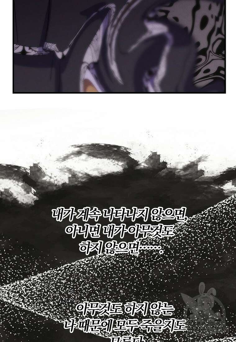 악역인데, 인기가 너무 많다 84화 68