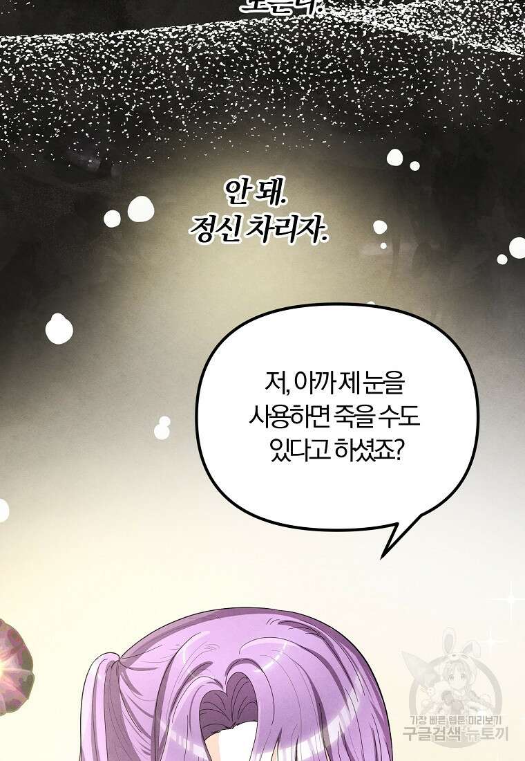 악역인데, 인기가 너무 많다 84화 69