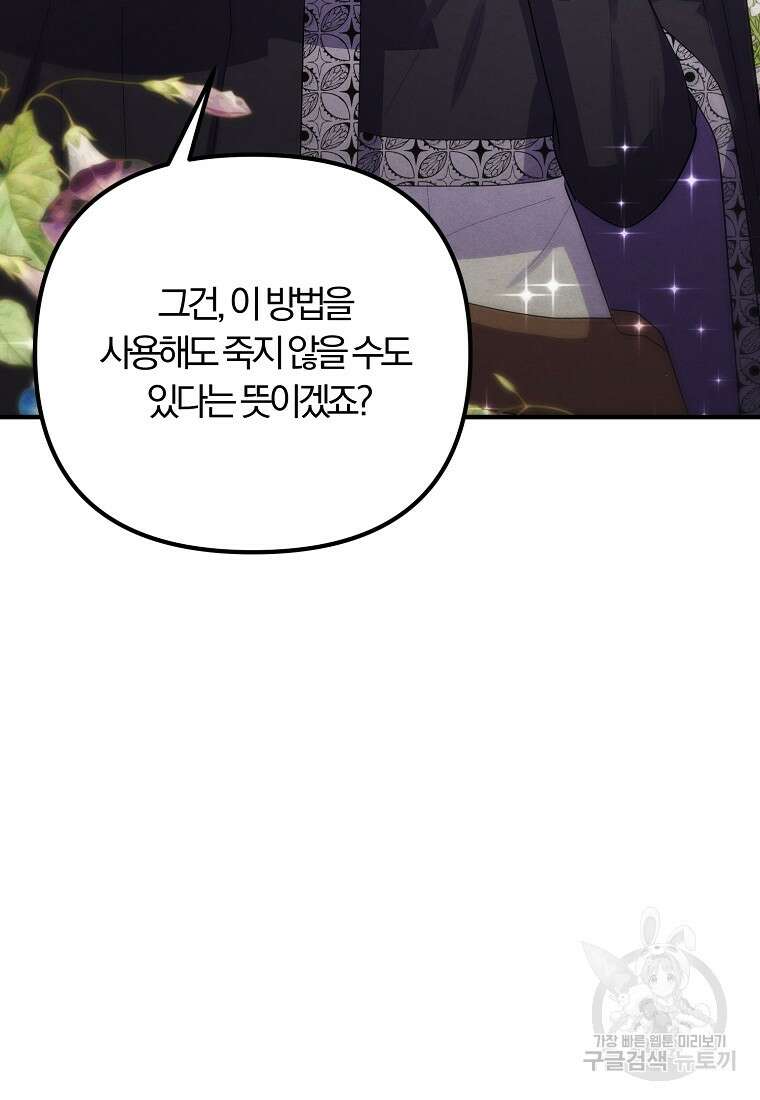 악역인데, 인기가 너무 많다 84화 71