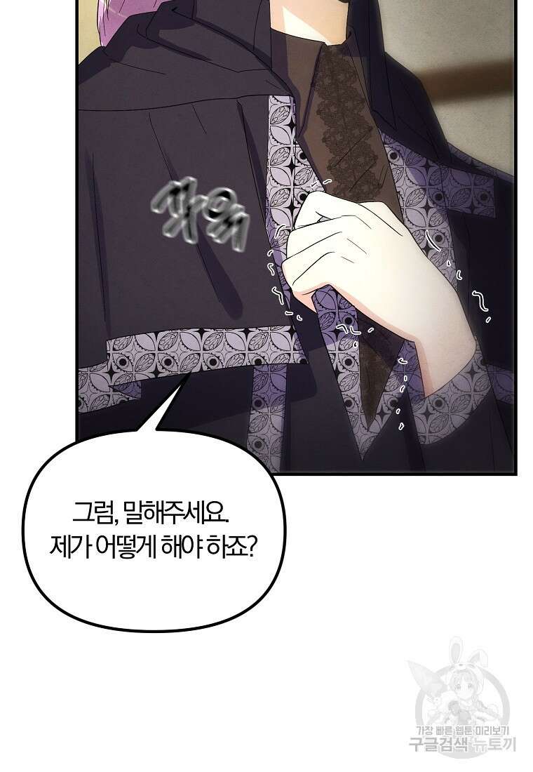 악역인데, 인기가 너무 많다 84화 74