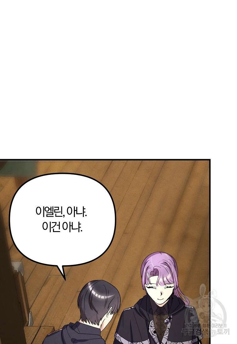 악역인데, 인기가 너무 많다 84화 75