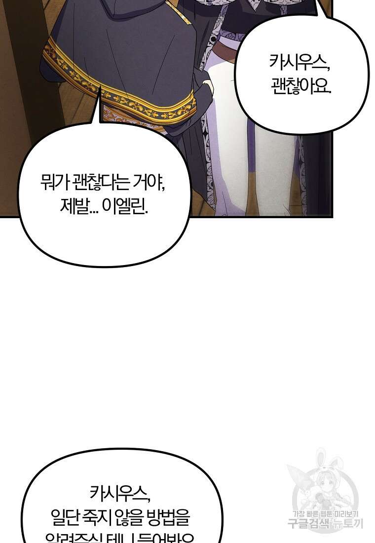 악역인데, 인기가 너무 많다 84화 76
