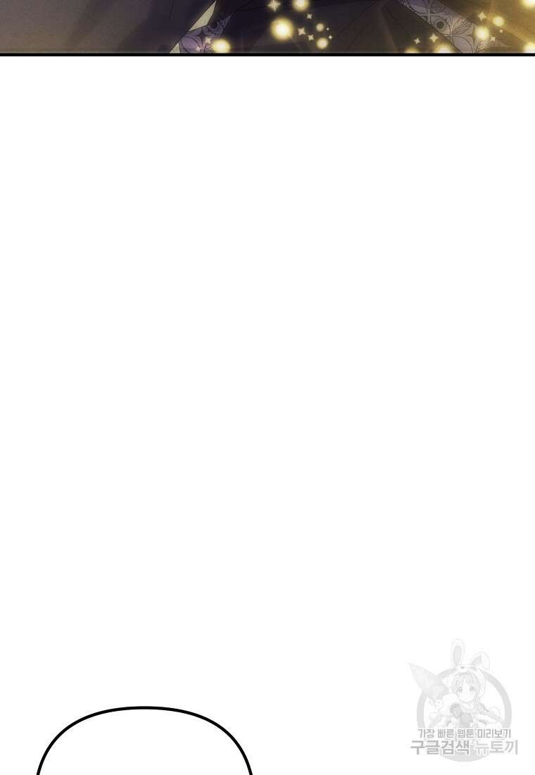 악역인데, 인기가 너무 많다 84화 79