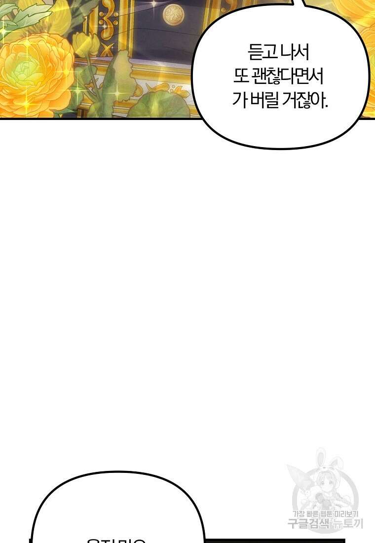 악역인데, 인기가 너무 많다 84화 81