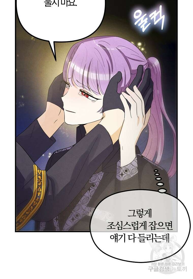 악역인데, 인기가 너무 많다 84화 82