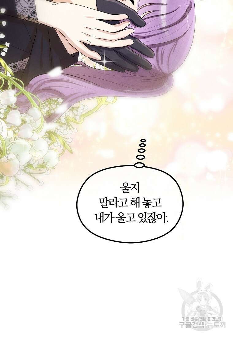 악역인데, 인기가 너무 많다 84화 85
