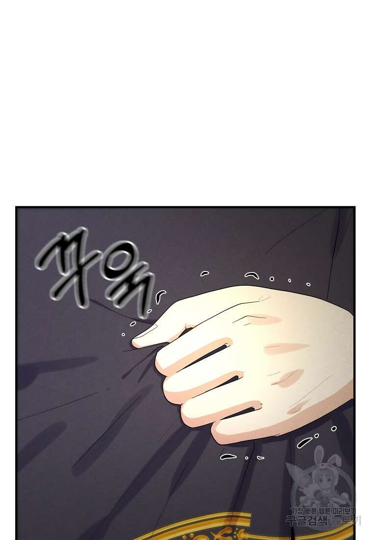 악역인데, 인기가 너무 많다 84화 86