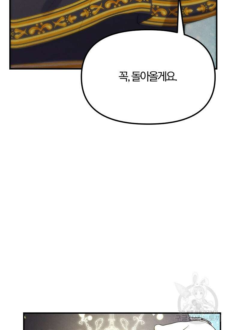 악역인데, 인기가 너무 많다 84화 87