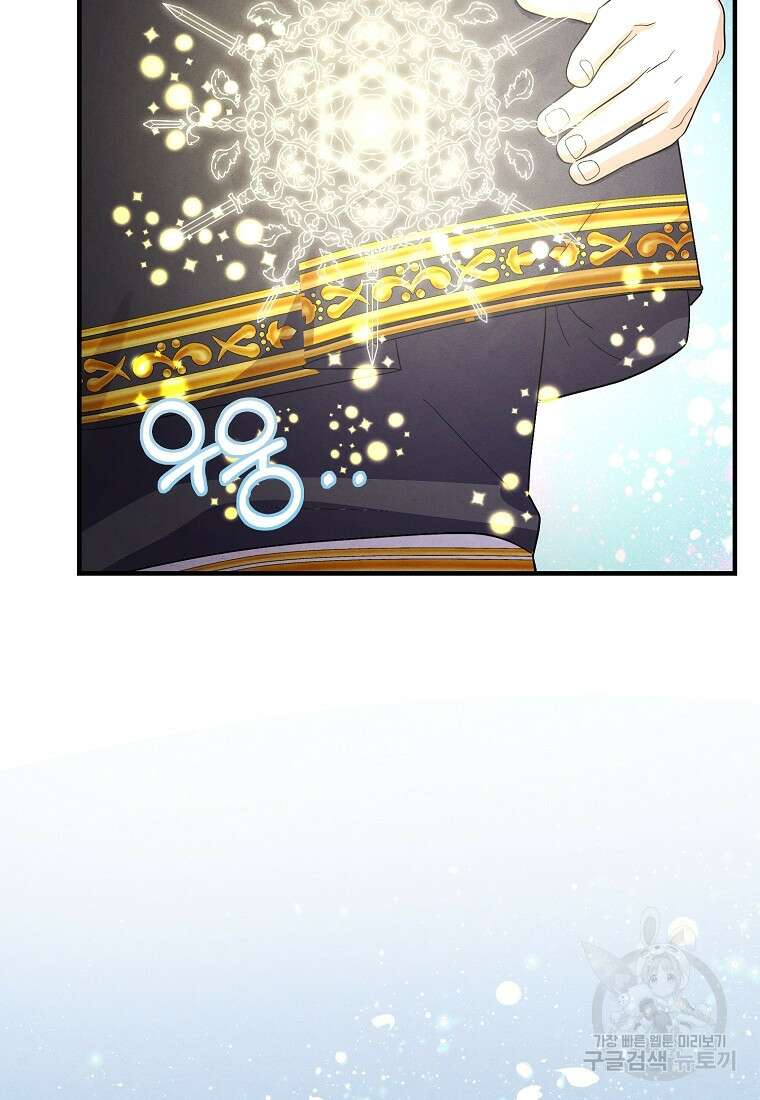 악역인데, 인기가 너무 많다 84화 88
