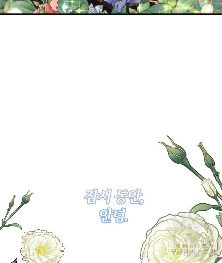 악역인데, 인기가 너무 많다 84화 91