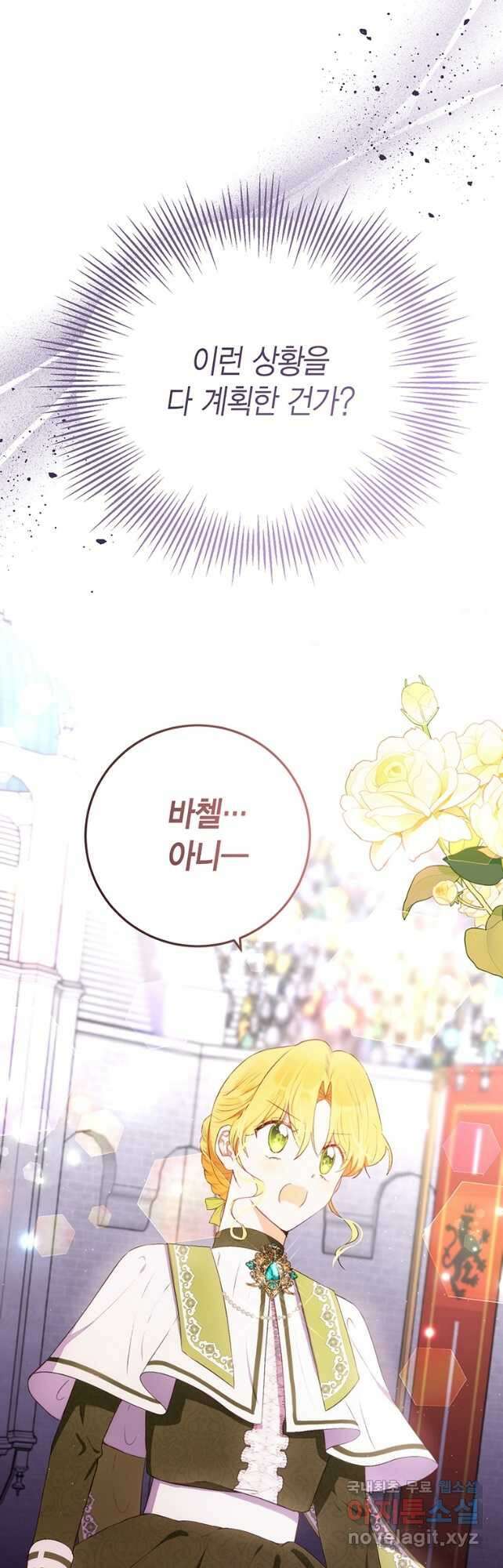 그 남자는 제 친오빠인데요, 공작님 45화 5
