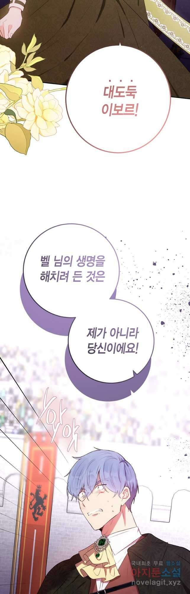 그 남자는 제 친오빠인데요, 공작님 45화 6