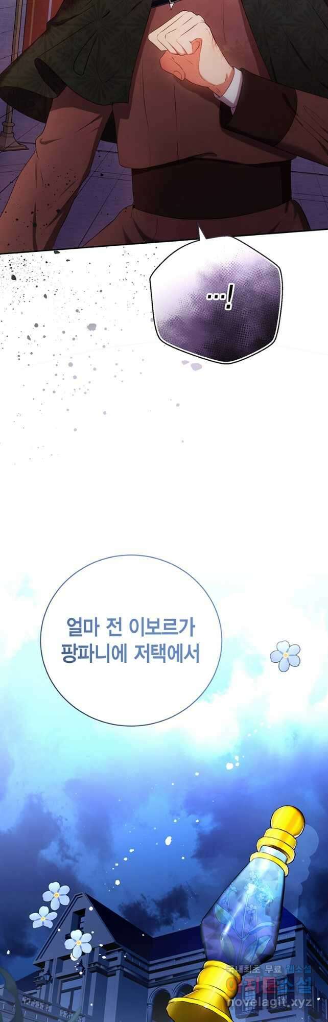 그 남자는 제 친오빠인데요, 공작님 45화 7