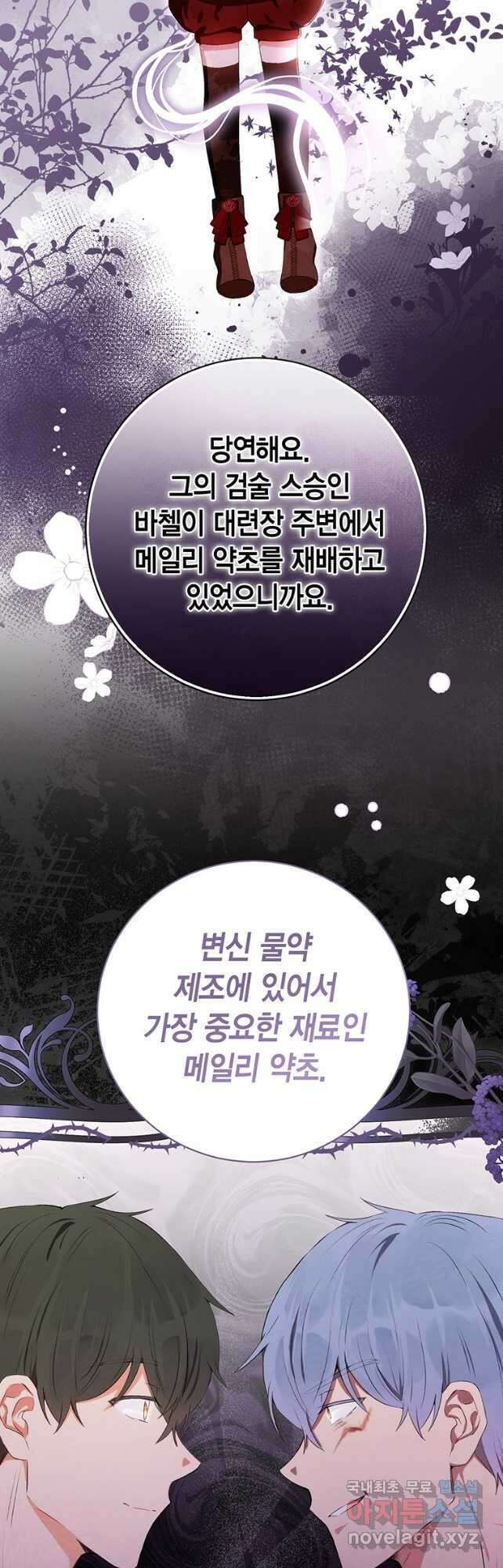그 남자는 제 친오빠인데요, 공작님 45화 10