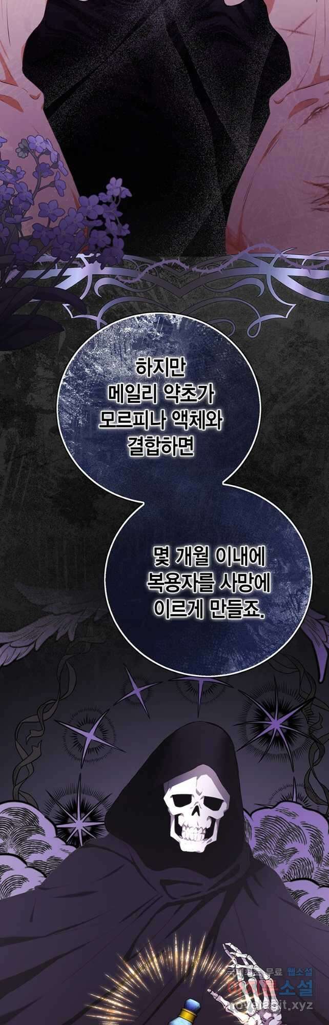 그 남자는 제 친오빠인데요, 공작님 45화 11