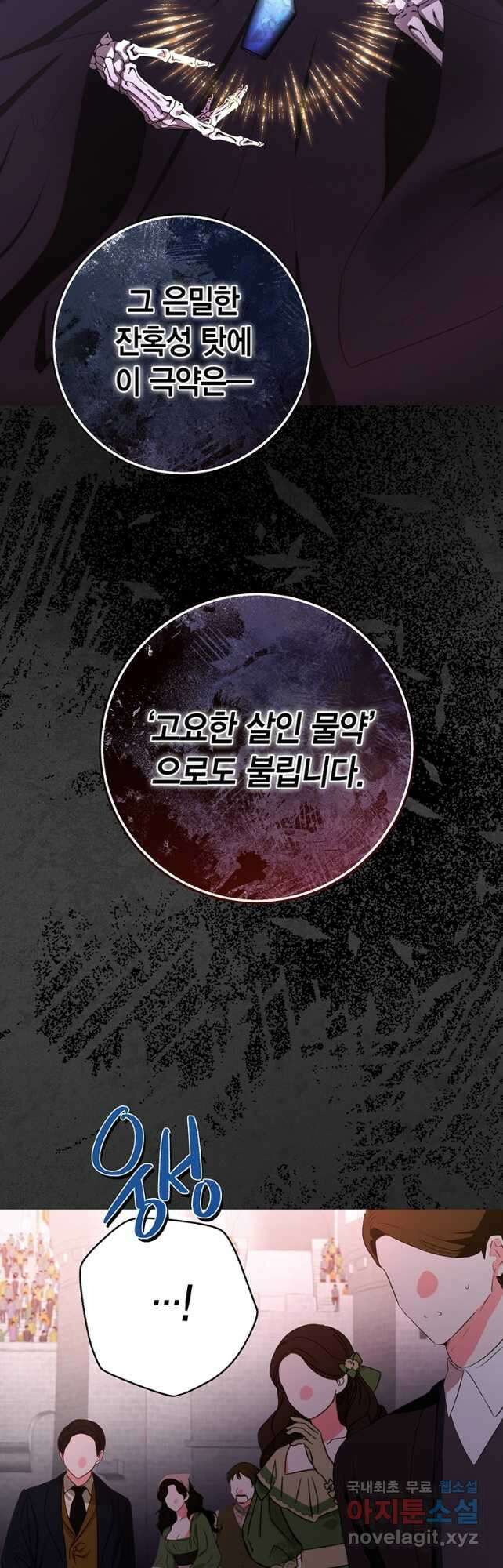 그 남자는 제 친오빠인데요, 공작님 45화 12