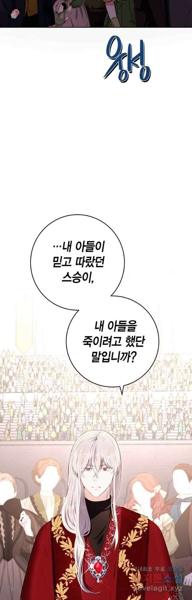그 남자는 제 친오빠인데요, 공작님 45화 13