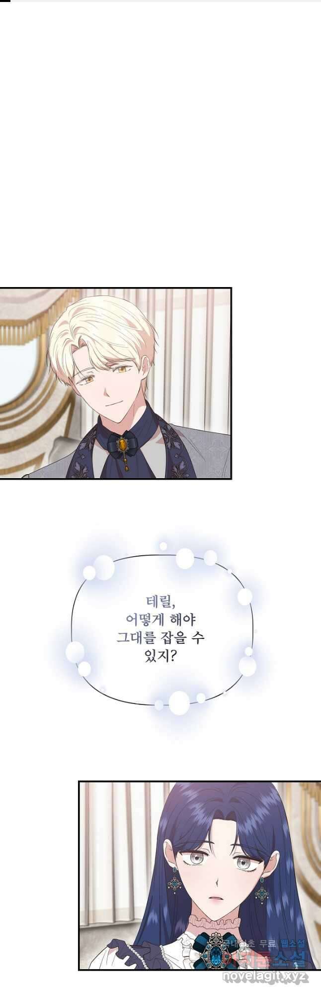 신데렐라는 내가 아니었다 81화 1