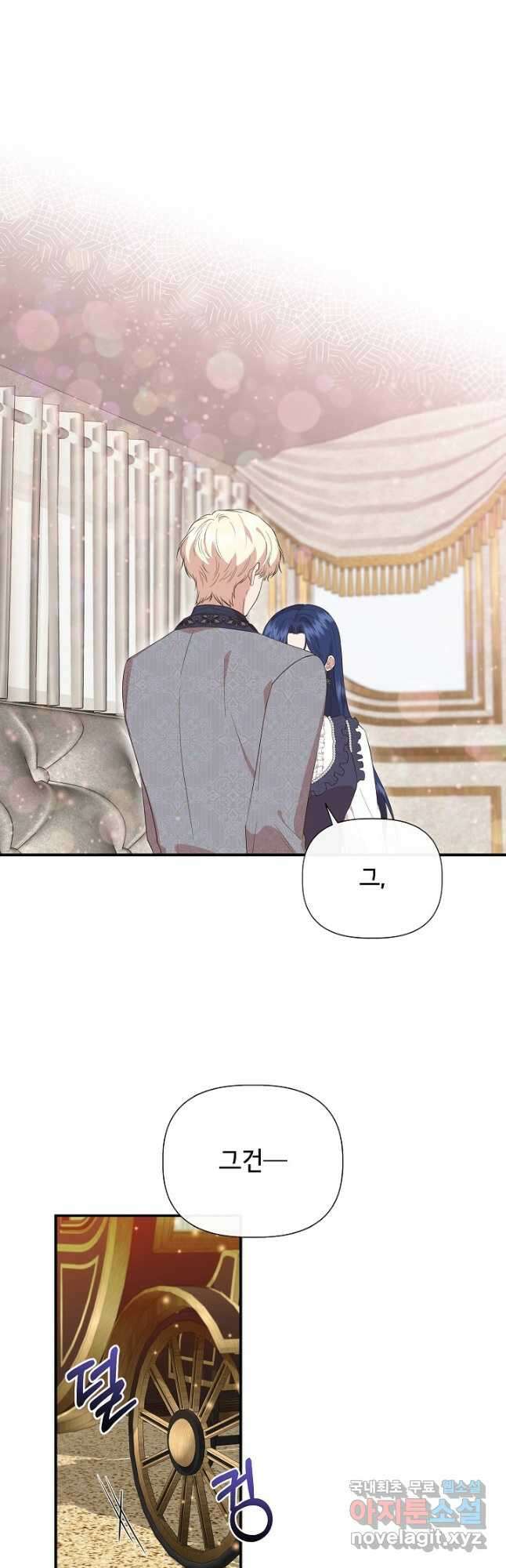 신데렐라는 내가 아니었다 81화 2