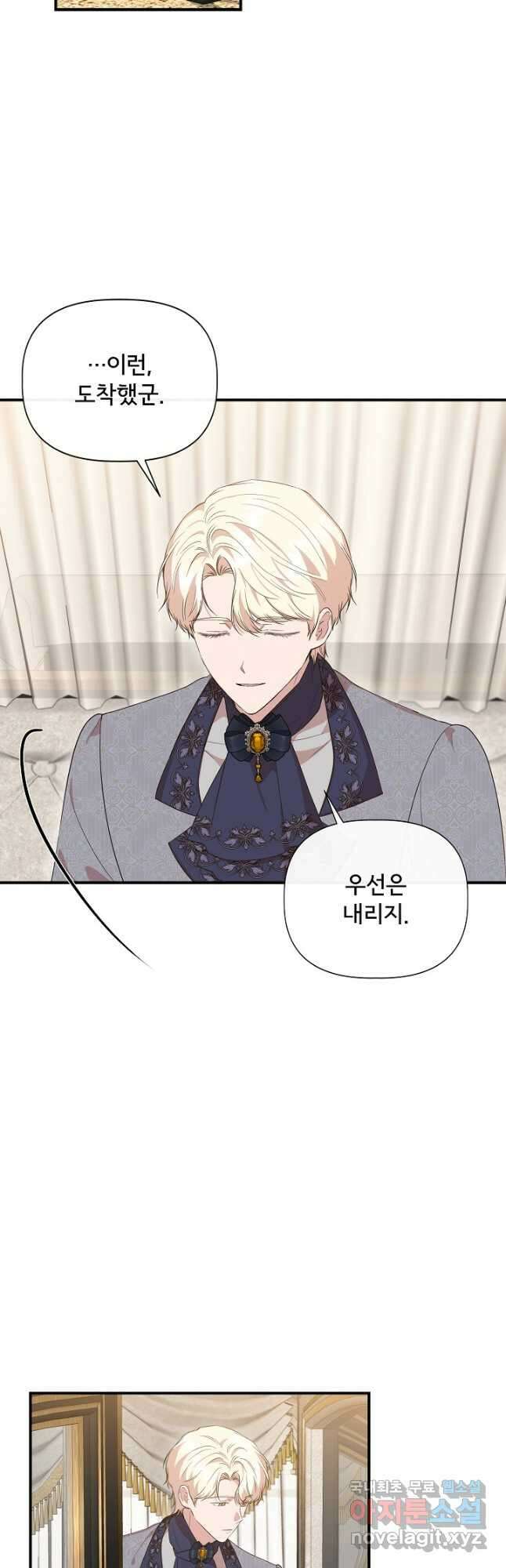 신데렐라는 내가 아니었다 81화 3