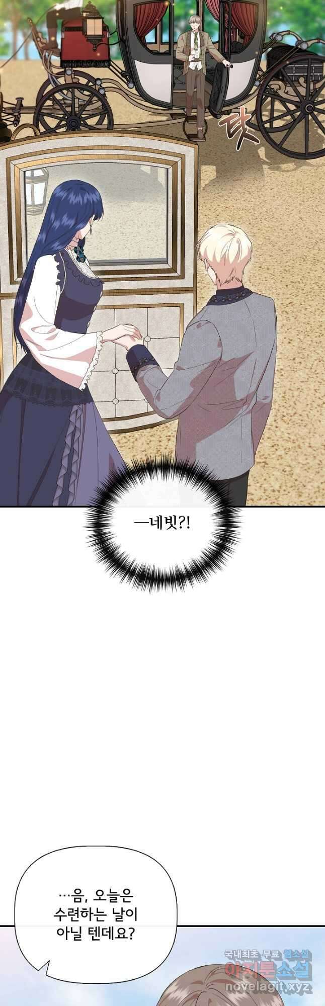 신데렐라는 내가 아니었다 81화 6