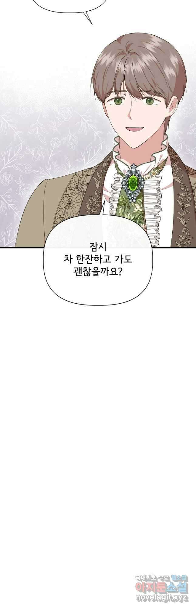 신데렐라는 내가 아니었다 81화 9