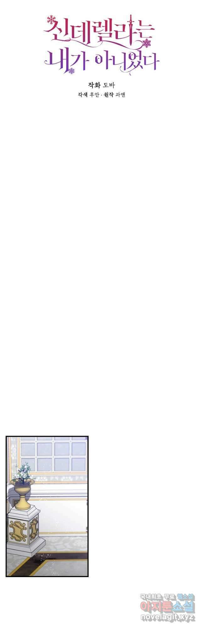 신데렐라는 내가 아니었다 81화 10