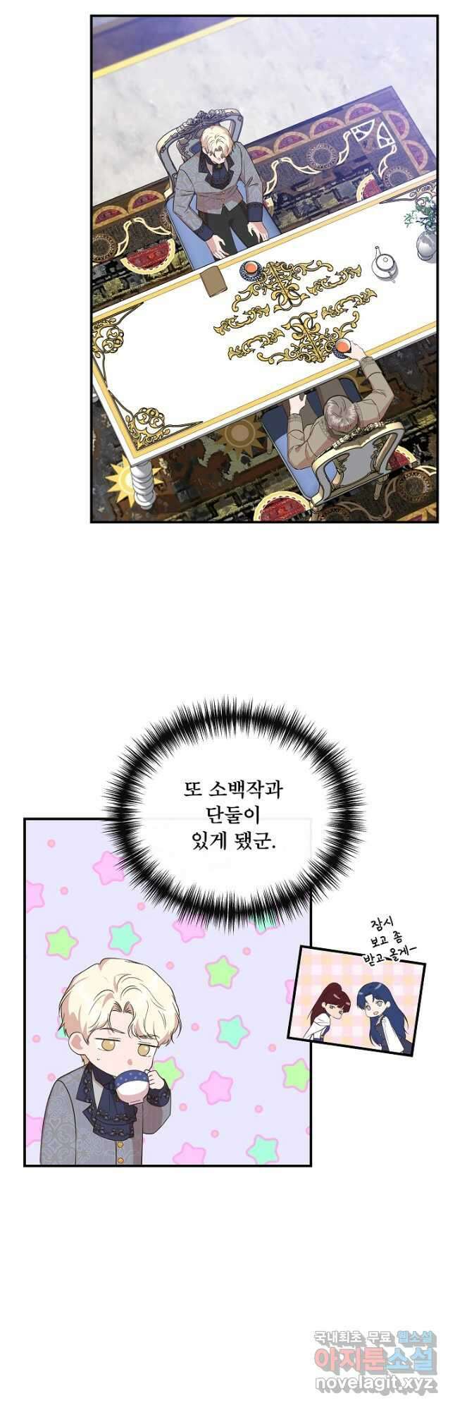 신데렐라는 내가 아니었다 81화 11