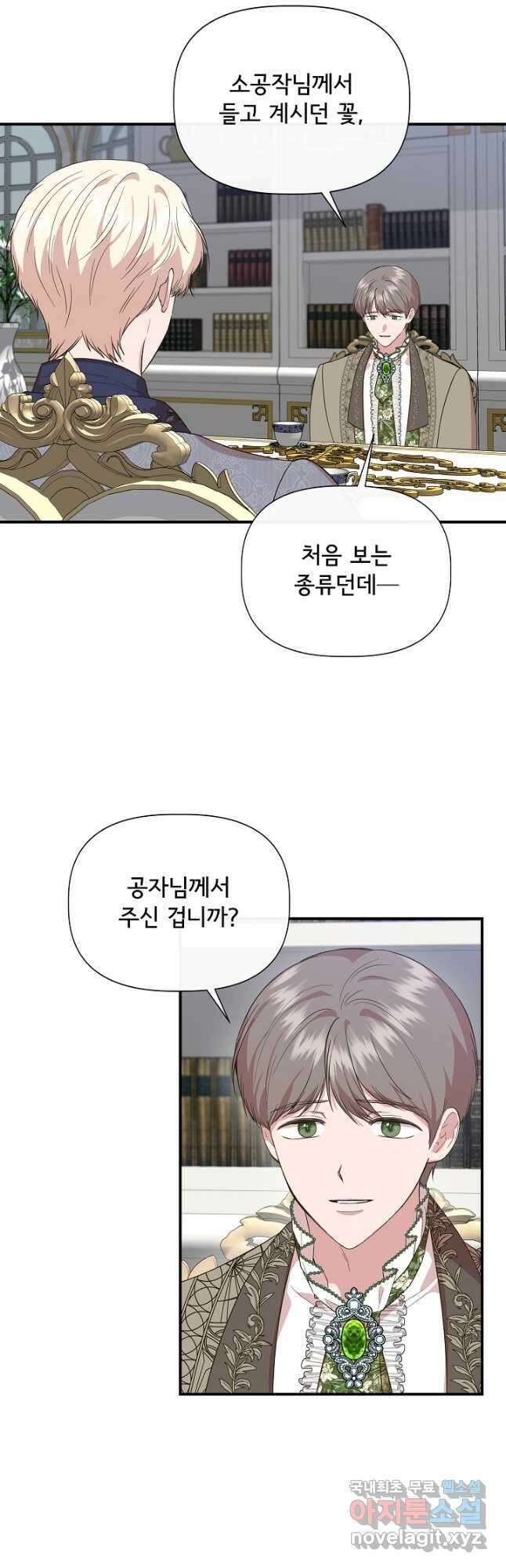 신데렐라는 내가 아니었다 81화 12