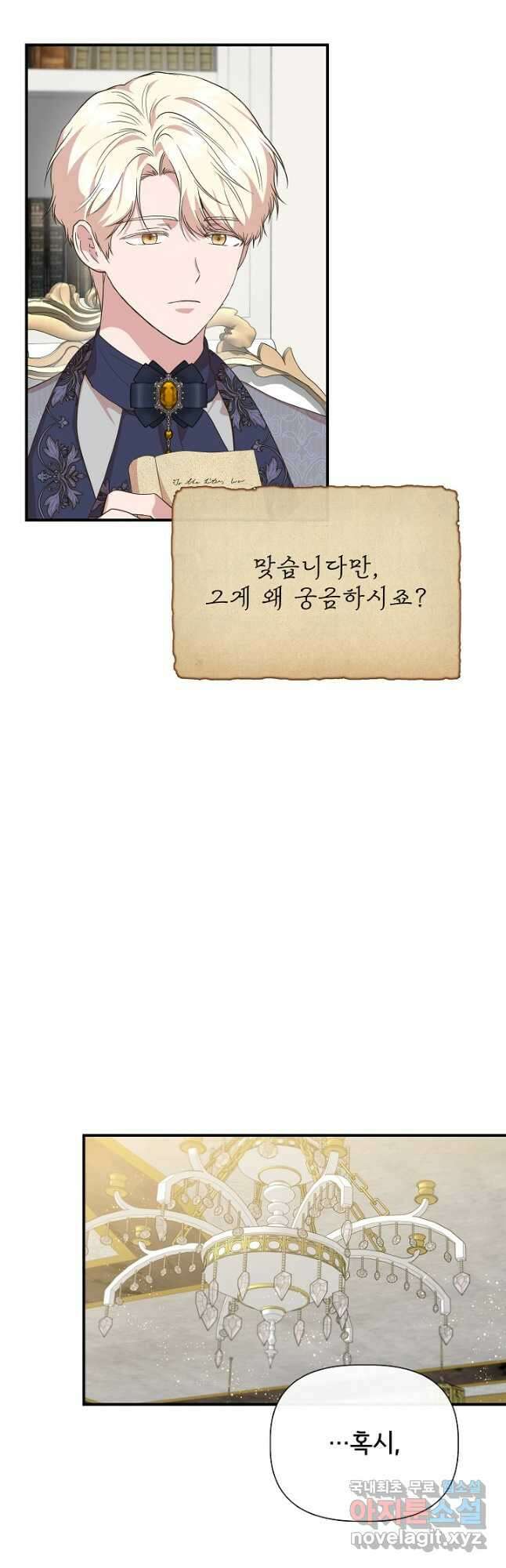 신데렐라는 내가 아니었다 81화 13