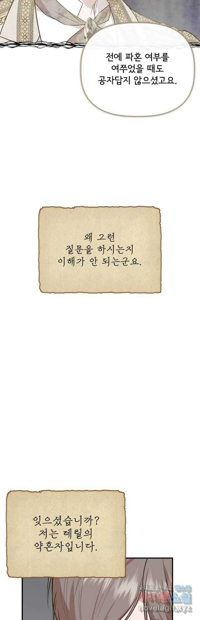 신데렐라는 내가 아니었다 81화 16