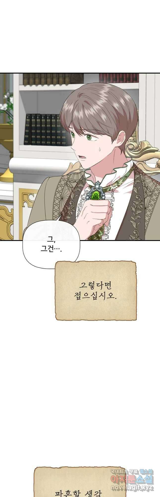신데렐라는 내가 아니었다 81화 18