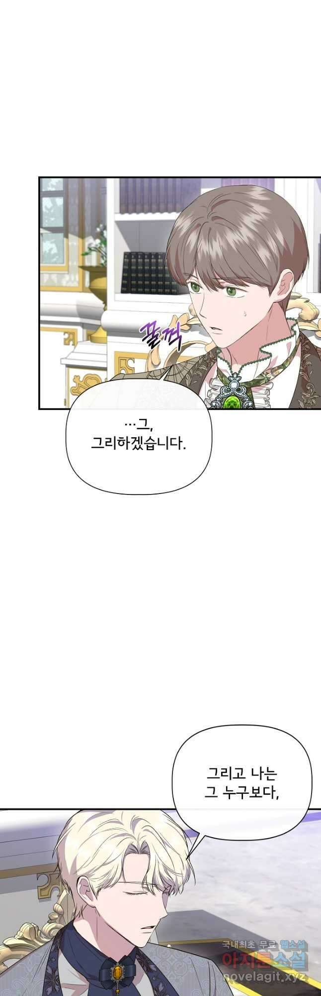 신데렐라는 내가 아니었다 81화 23